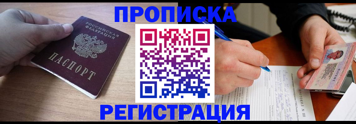 прописка паспорт в Краснодаре