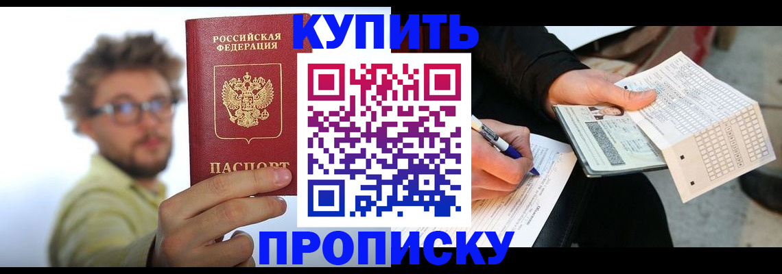 временная регистрация для школы в Краснодаре