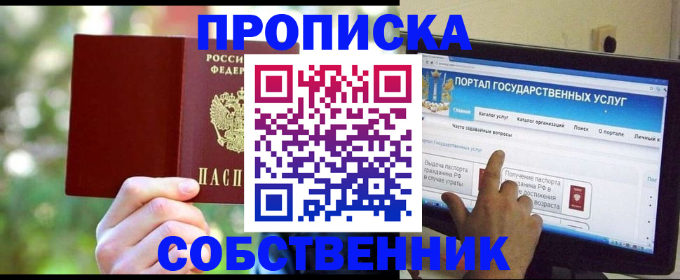 прописка паспорт в Краснодаре